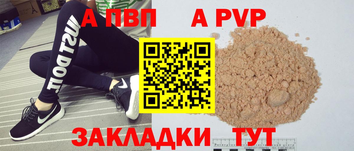 A-PVP кристаллы Ахтубинск