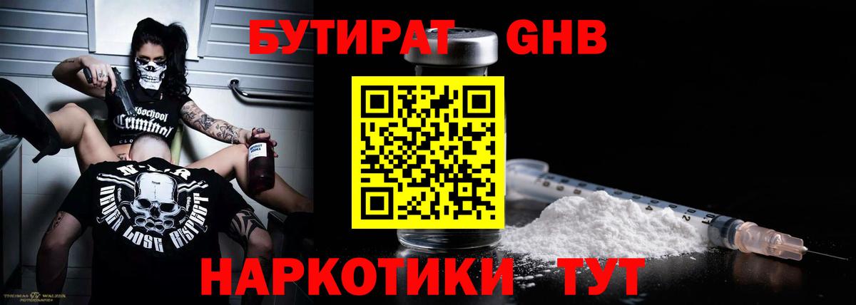 Ахтубинск  Бутират  Вход с VPN  БУТИРАТ 99% 