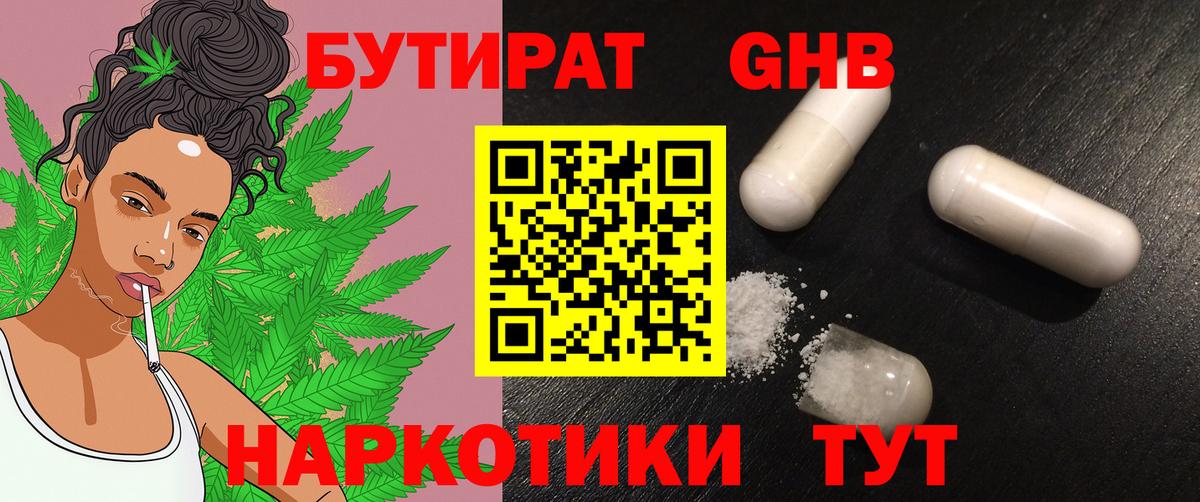 Бутират оксибутират  Ахтубинск 