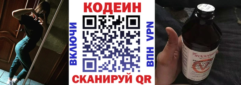 Codein напиток Lean (лин)  закладка  Ахтубинск 