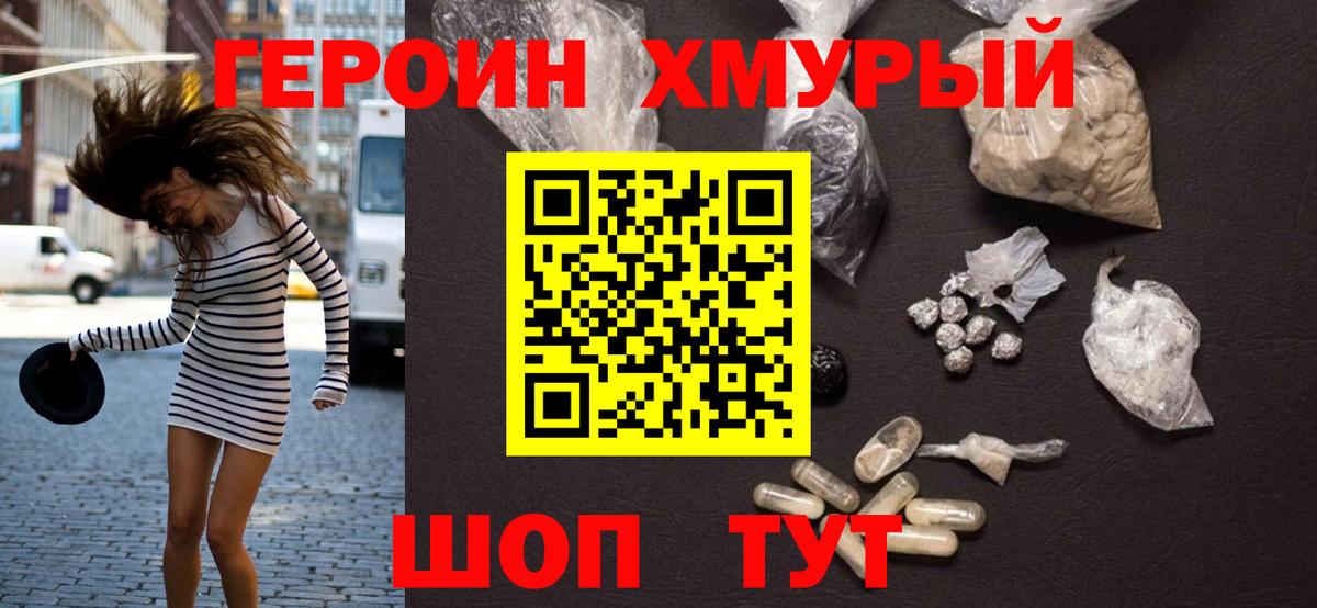 ГЕРОИН Heroin  Вход с VPN  Ахтубинск 