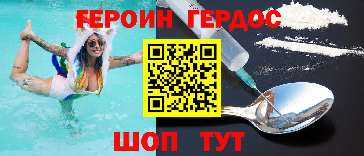 Героин VHQ Ахтубинск
