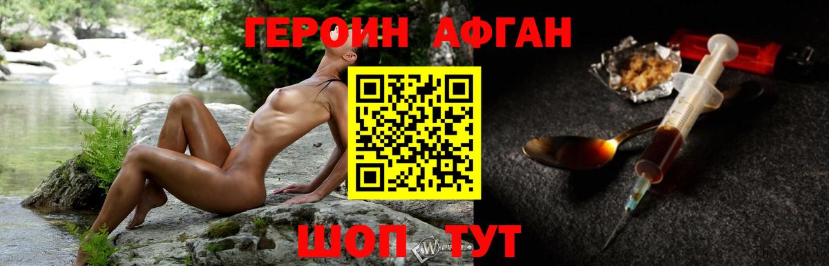 Героин хмурый  Ахтубинск 