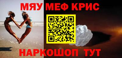мяу мяу кристалл Апрелевка