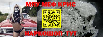 мяу мяу кристалл Аргун