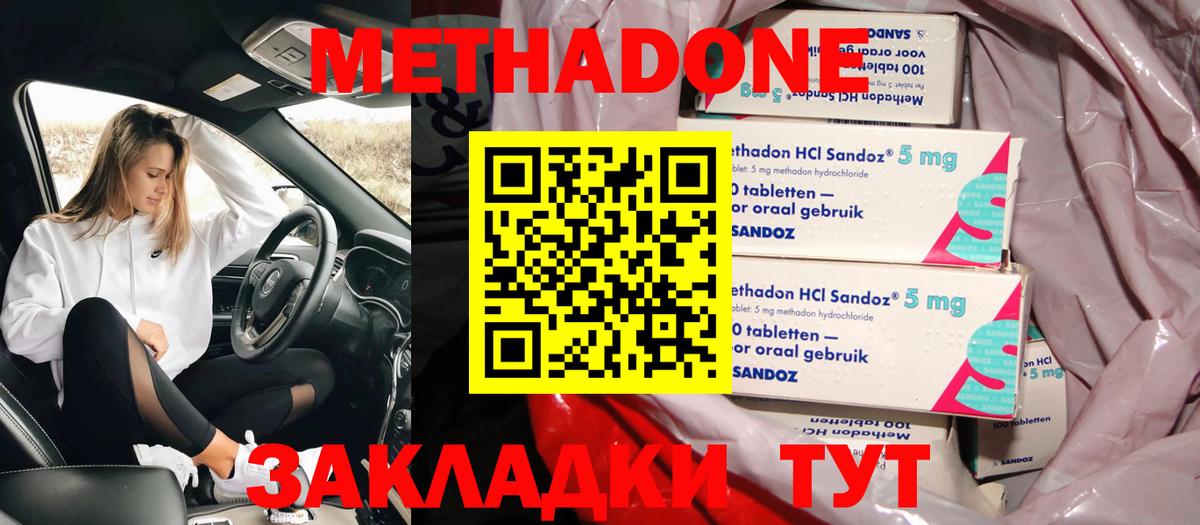 Ахтубинск  Метадон кристалл  Метадон белоснежный  Вход с VPN 