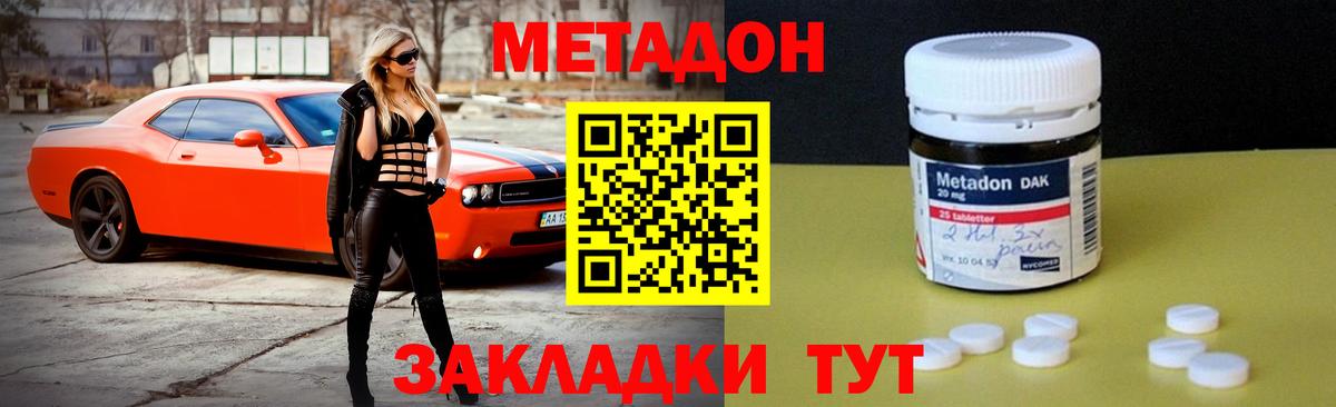 Метадон белоснежный Ахтубинск